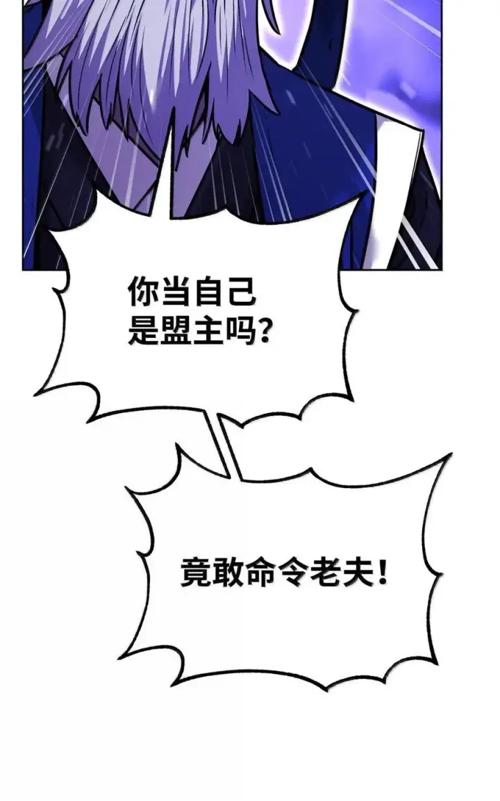 漫画《不死王的轮回》138 藏宝图第88张图
