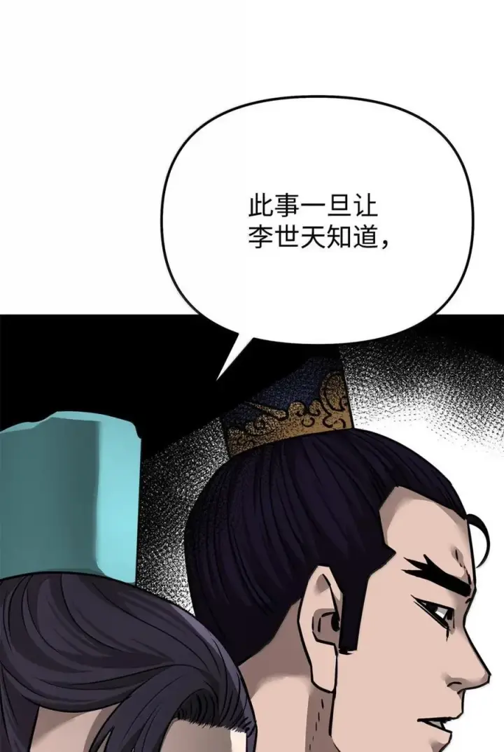 漫画《不死王的轮回》138 藏宝图第96张图