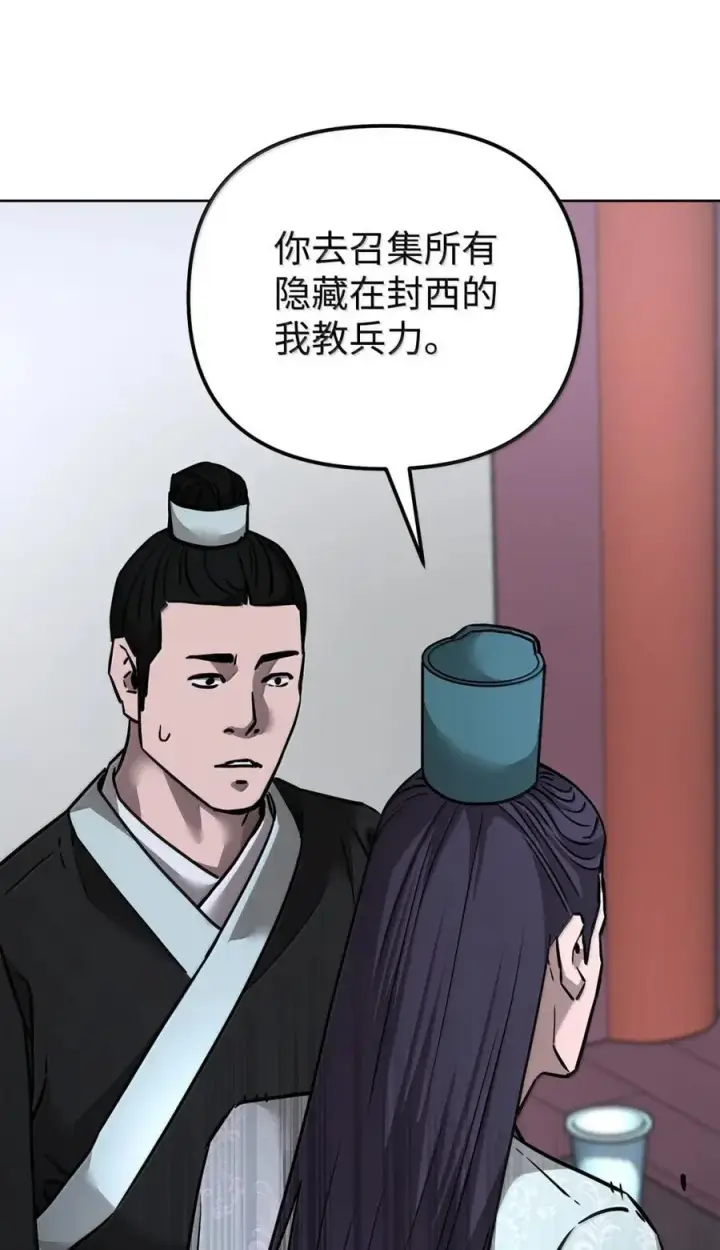 漫画《不死王的轮回》138 藏宝图第98张图