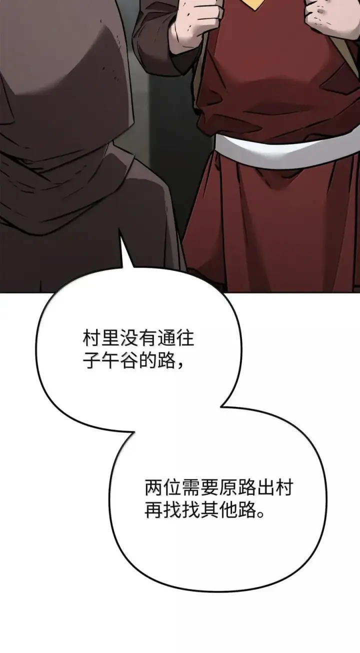 漫画《不死王的轮回》139 招揽第104张图