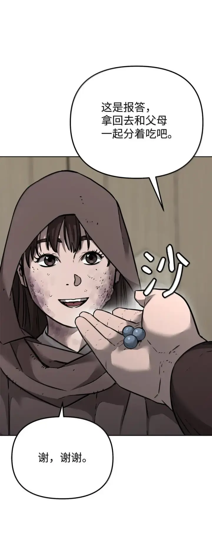 漫画《不死王的轮回》139 招揽第106张图