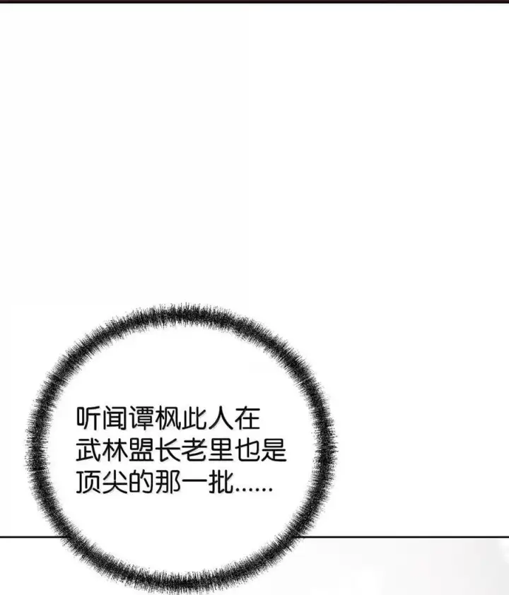 漫画《不死王的轮回》139 招揽第11张图