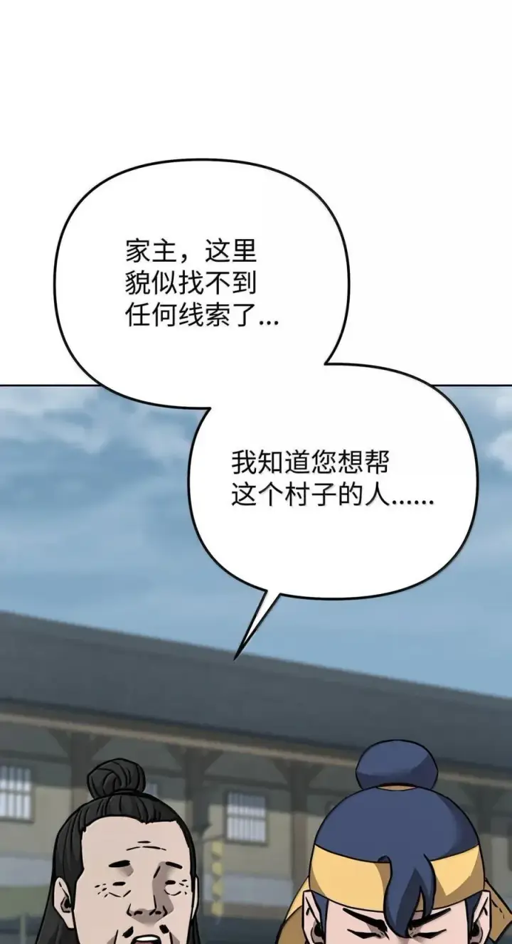 漫画《不死王的轮回》139 招揽第110张图