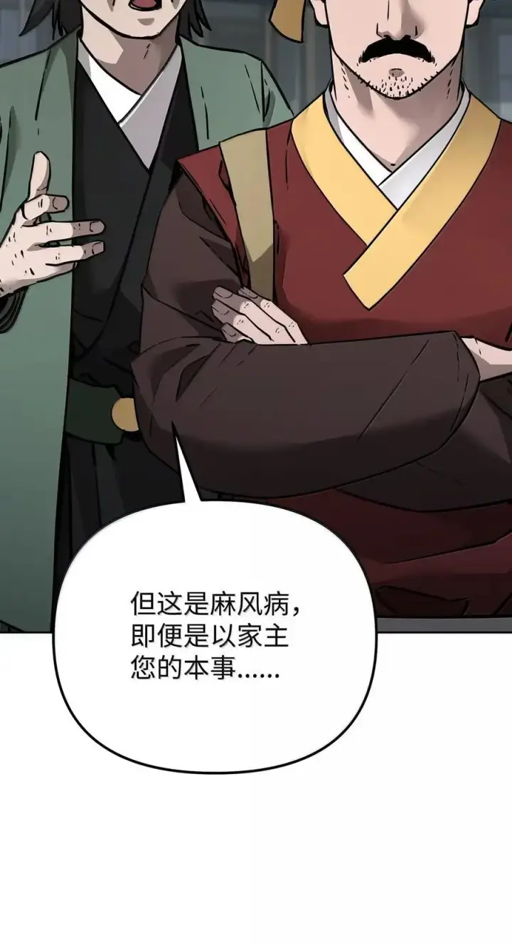 漫画《不死王的轮回》139 招揽第111张图