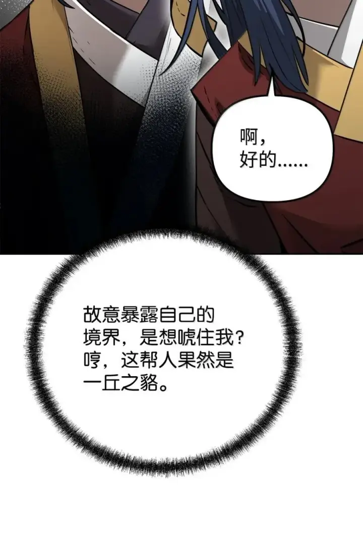 漫画《不死王的轮回》139 招揽第14张图