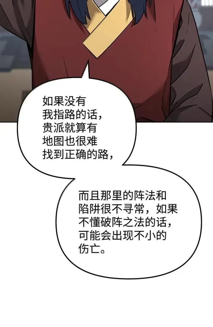 漫画《不死王的轮回》139 招揽第27张图