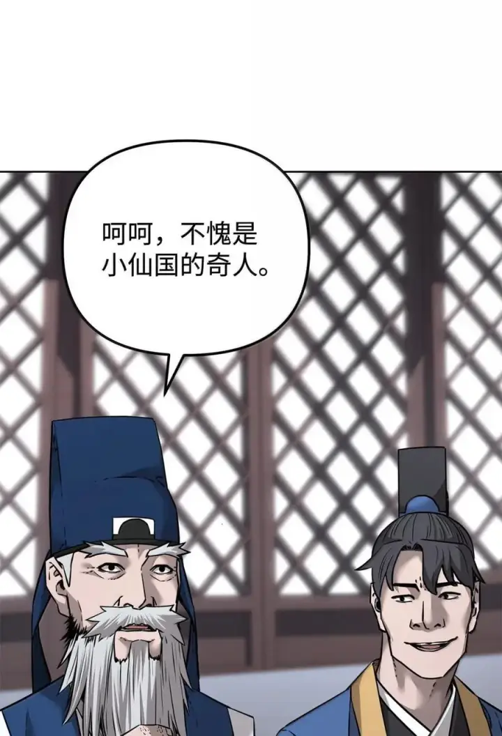 漫画《不死王的轮回》139 招揽第30张图