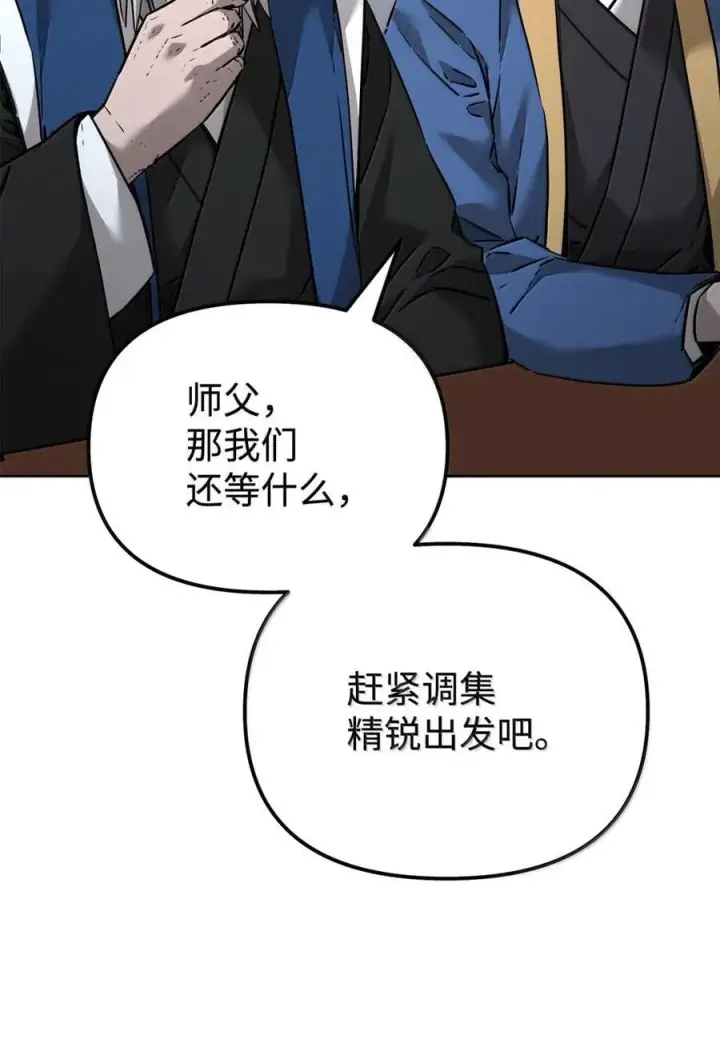 漫画《不死王的轮回》139 招揽第31张图