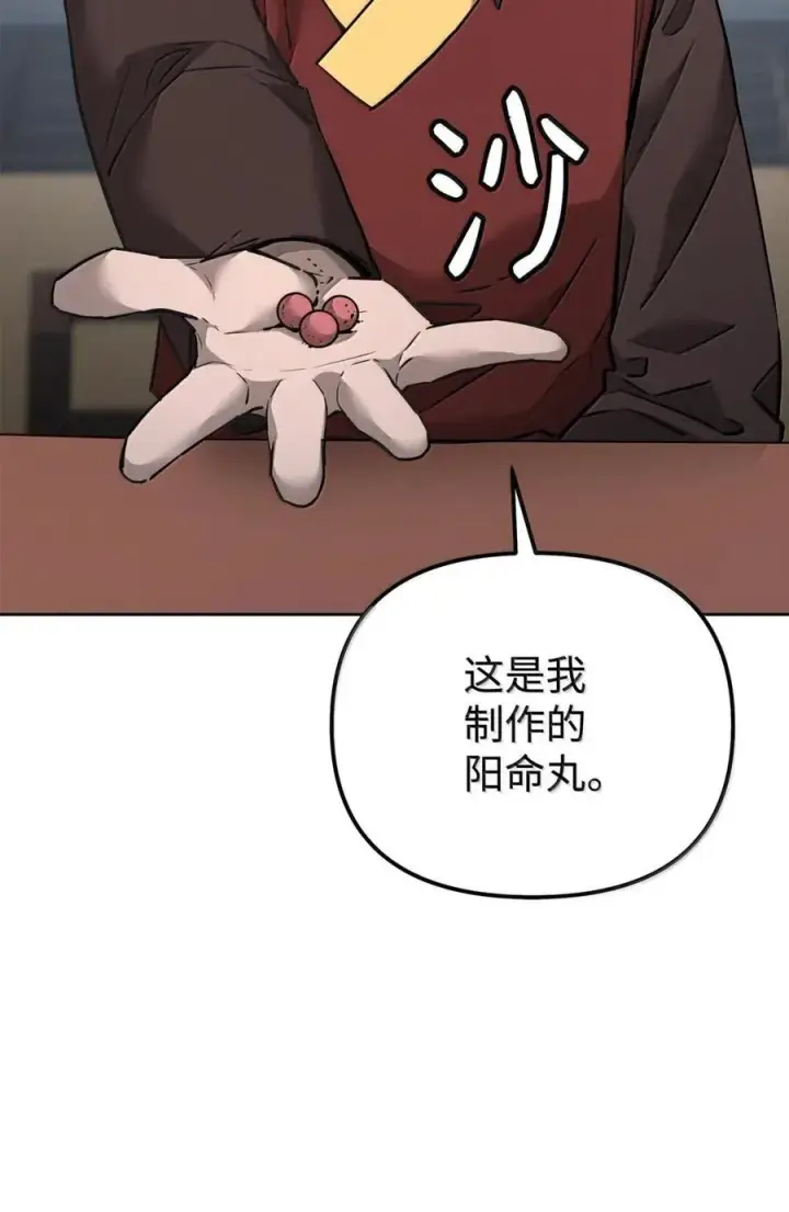 漫画《不死王的轮回》139 招揽第35张图