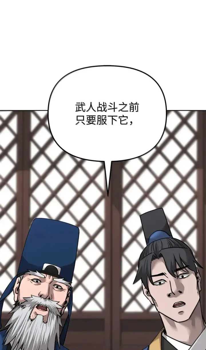 漫画《不死王的轮回》139 招揽第36张图