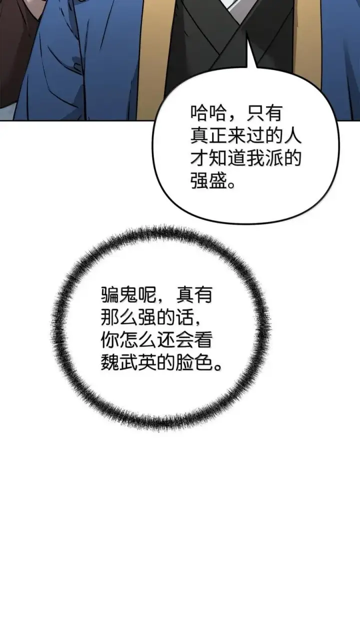 漫画《不死王的轮回》139 招揽第4张图