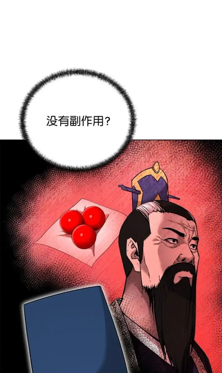 漫画《不死王的轮回》139 招揽第44张图