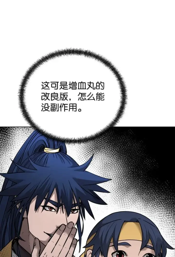 漫画《不死王的轮回》139 招揽第46张图