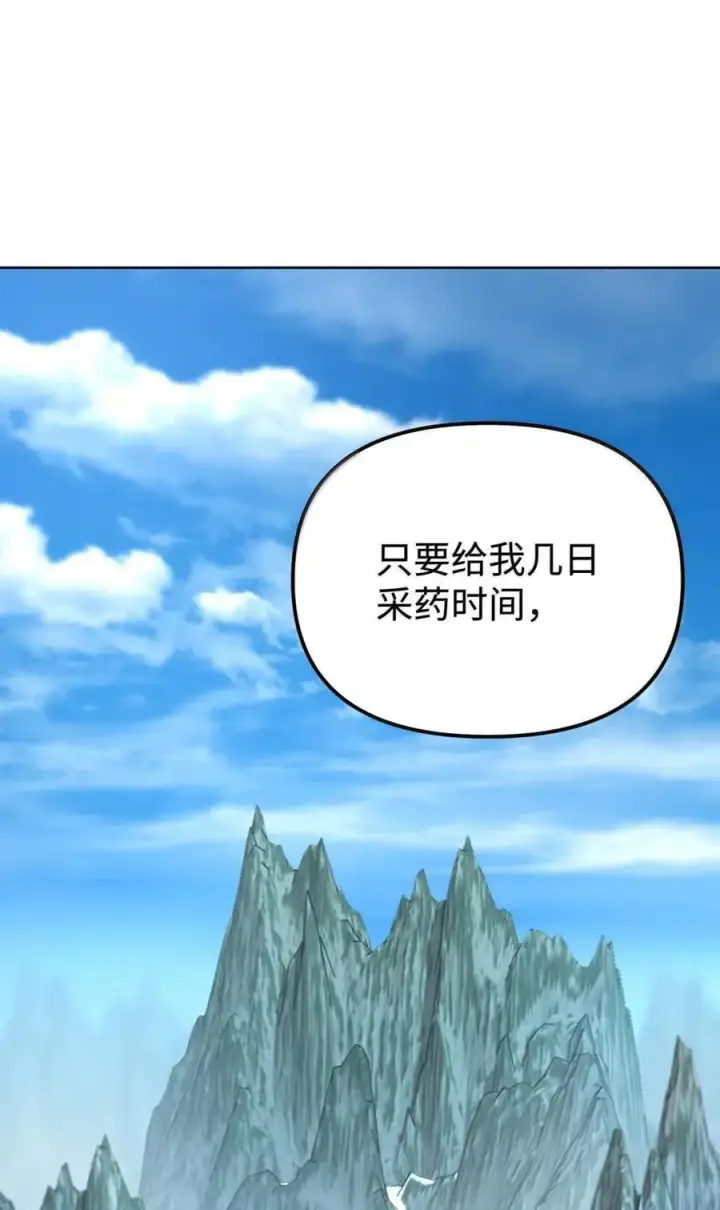漫画《不死王的轮回》139 招揽第48张图