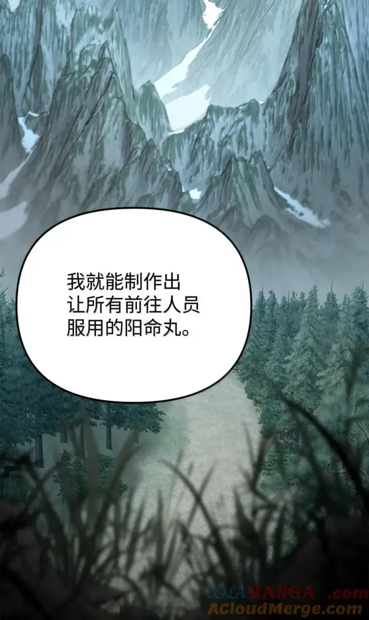 漫画《不死王的轮回》139 招揽第49张图