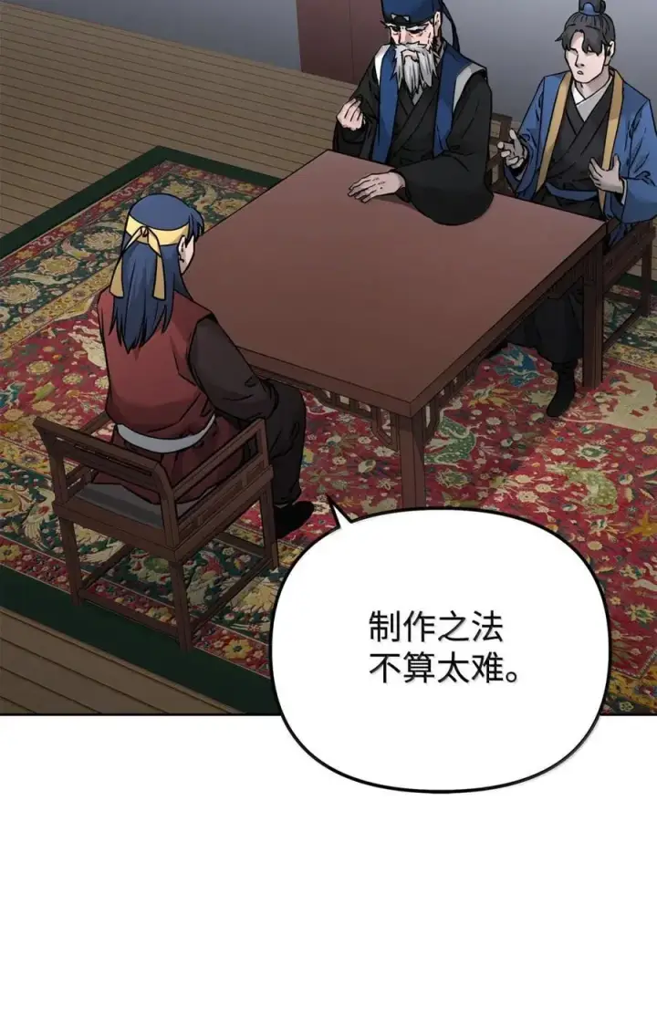 漫画《不死王的轮回》139 招揽第51张图