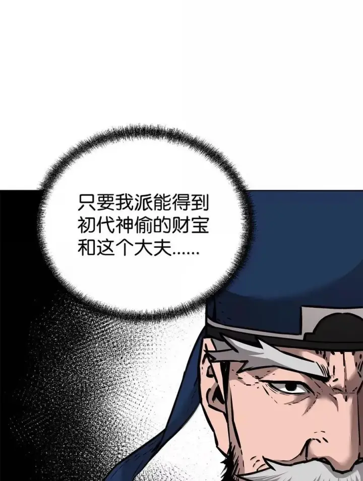 漫画《不死王的轮回》139 招揽第52张图