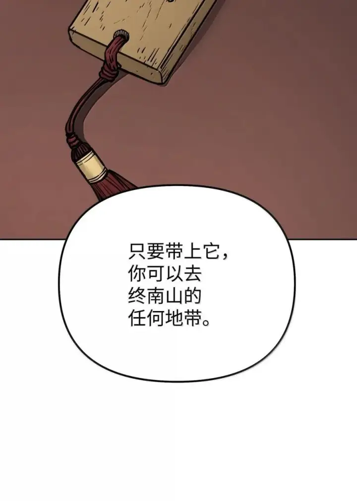 漫画《不死王的轮回》139 招揽第58张图