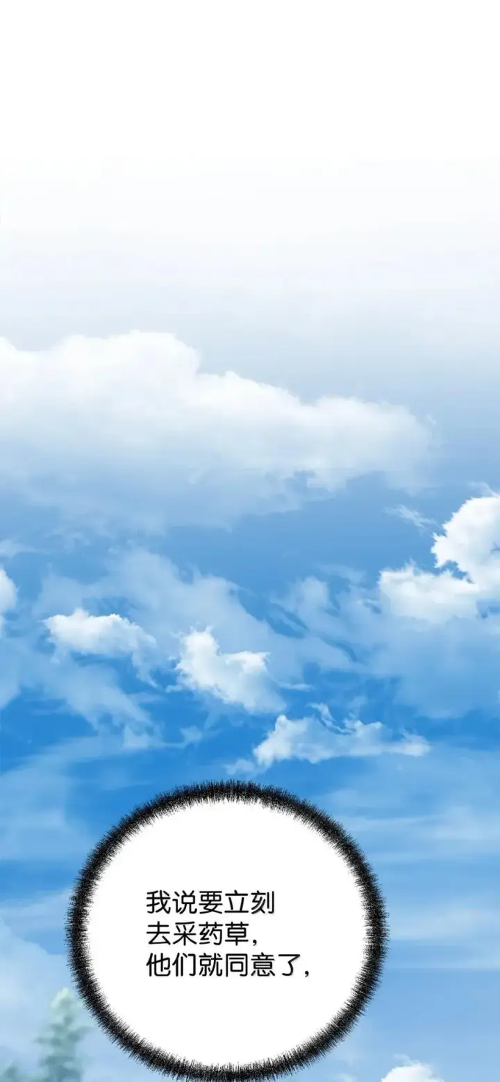 漫画《不死王的轮回》139 招揽第64张图