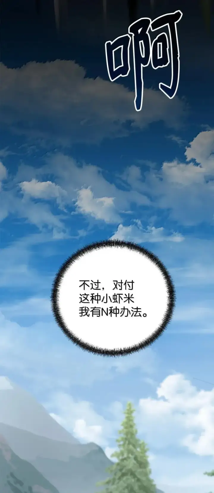 漫画《不死王的轮回》139 招揽第75张图