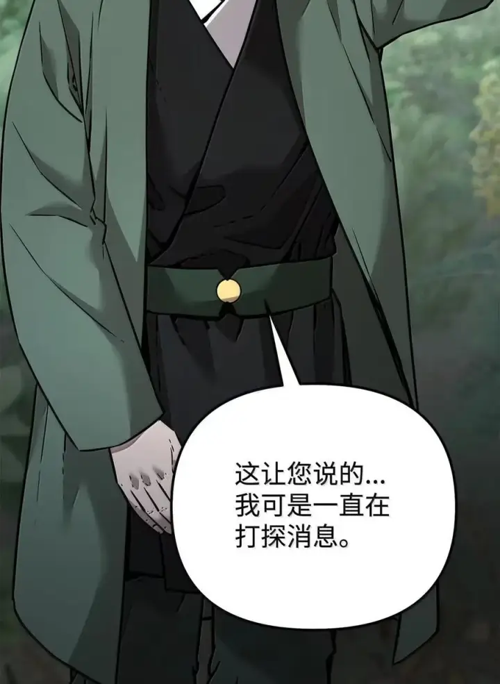 漫画《不死王的轮回》139 招揽第80张图