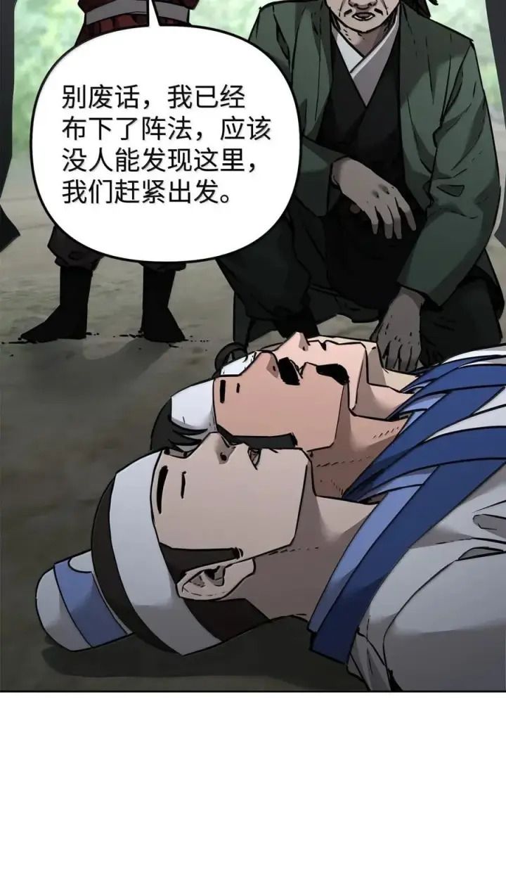 漫画《不死王的轮回》139 招揽第84张图