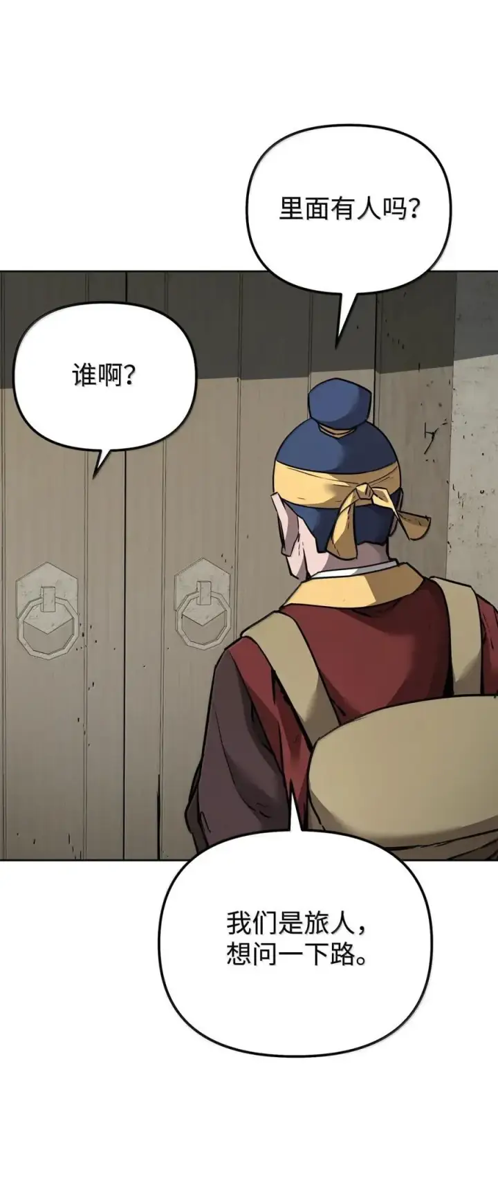 漫画《不死王的轮回》139 招揽第98张图