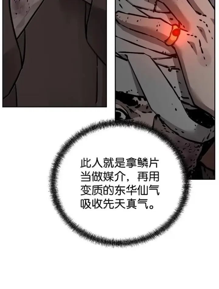 漫画《不死王的轮回》140 正面突破第11张图