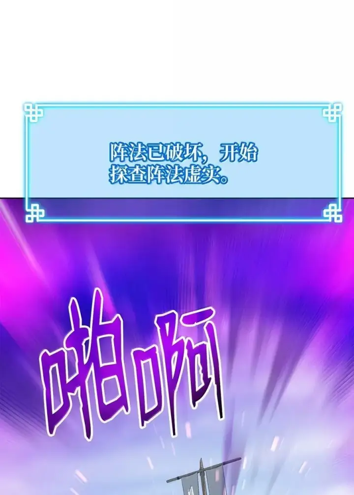 漫画《不死王的轮回》140 正面突破第111张图