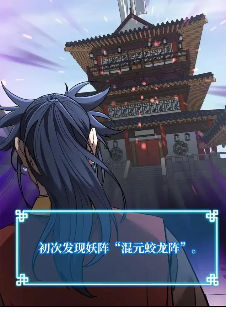 漫画《不死王的轮回》140 正面突破第112张图