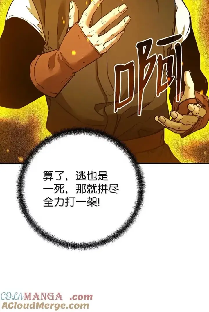 漫画《不死王的轮回》140 正面突破第61张图