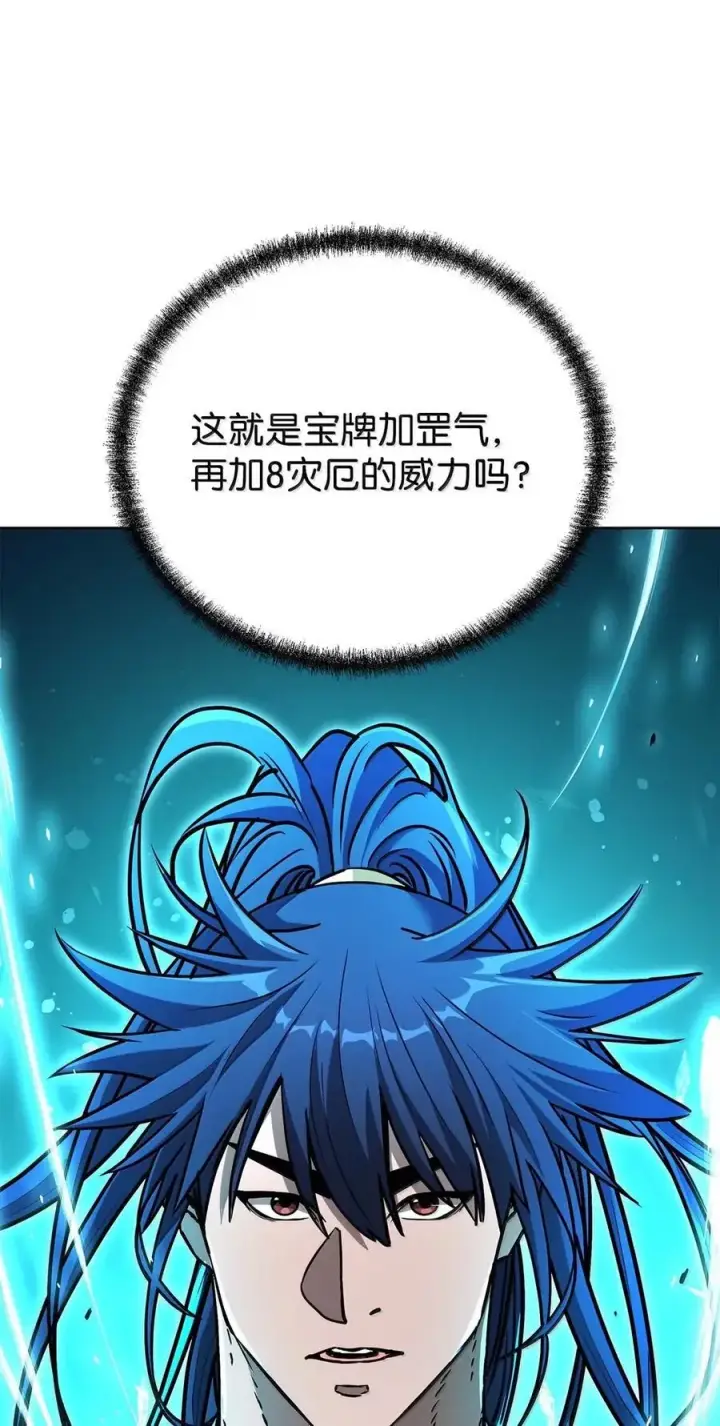 漫画《不死王的轮回》140 正面突破第84张图