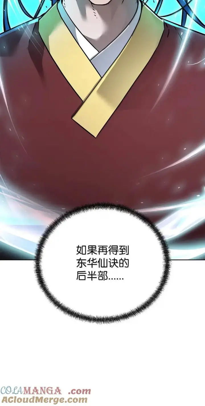漫画《不死王的轮回》140 正面突破第85张图