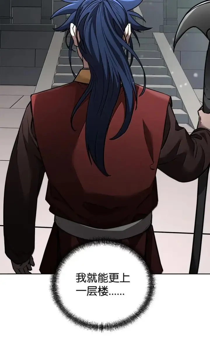 漫画《不死王的轮回》140 正面突破第87张图