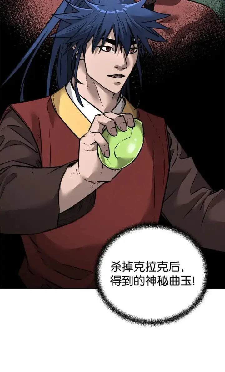 漫画《不死王的轮回》141 角龙第10张图