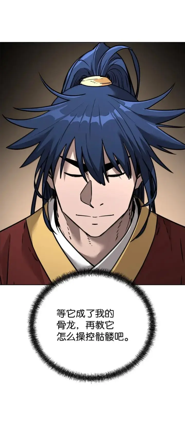 漫画《不死王的轮回》141 角龙第106张图