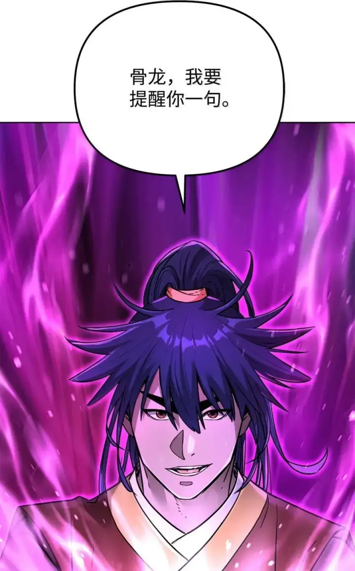 漫画《不死王的轮回》141 角龙第110张图