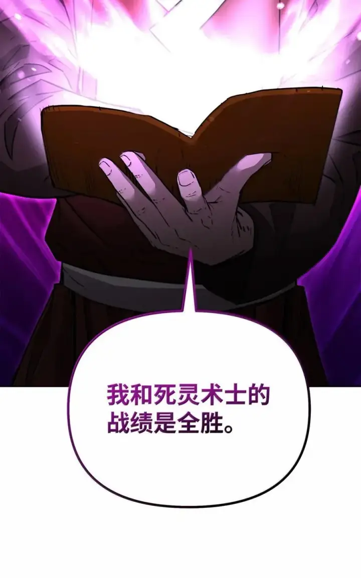 漫画《不死王的轮回》141 角龙第111张图