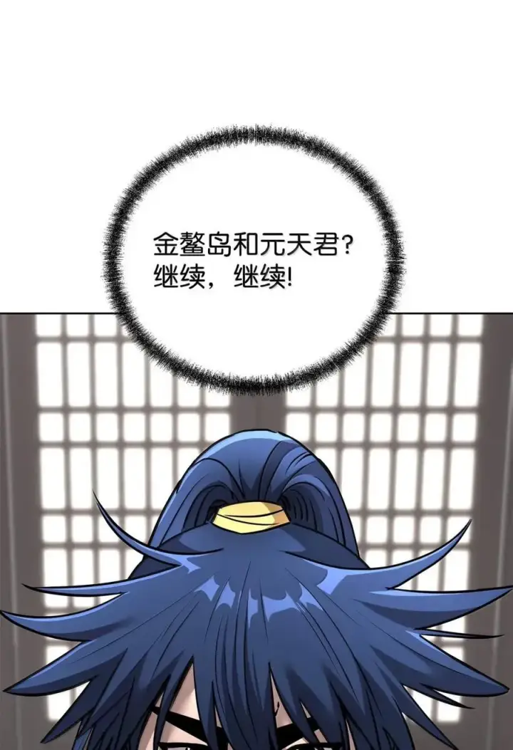 漫画《不死王的轮回》141 角龙第12张图
