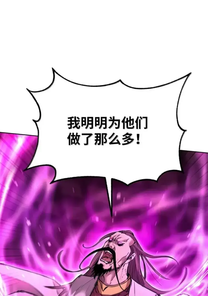 漫画《不死王的轮回》141 角龙第16张图