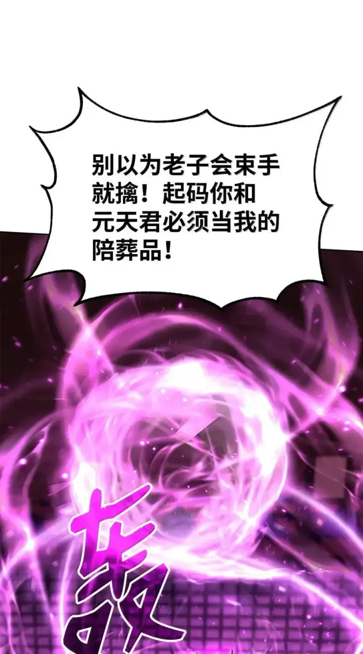 漫画《不死王的轮回》141 角龙第18张图