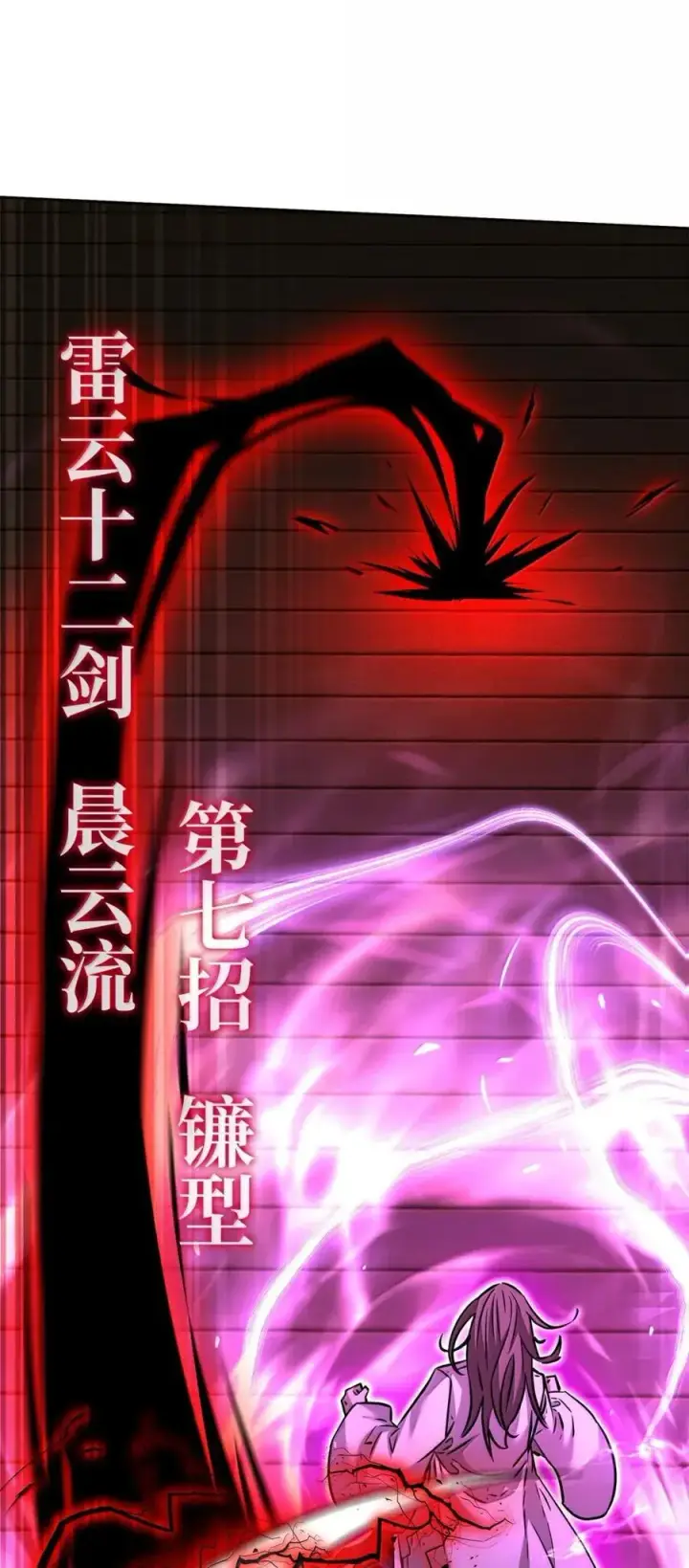 漫画《不死王的轮回》141 角龙第28张图