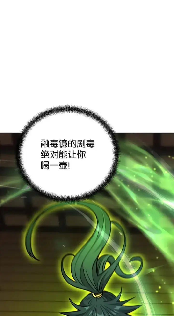 漫画《不死王的轮回》141 角龙第34张图