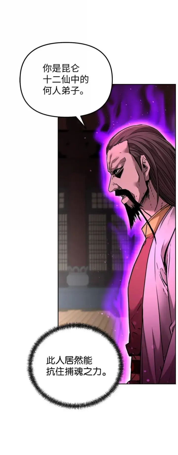 漫画《不死王的轮回》141 角龙第4张图