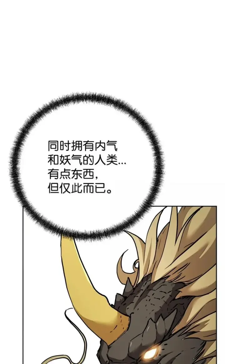 漫画《不死王的轮回》141 角龙第68张图