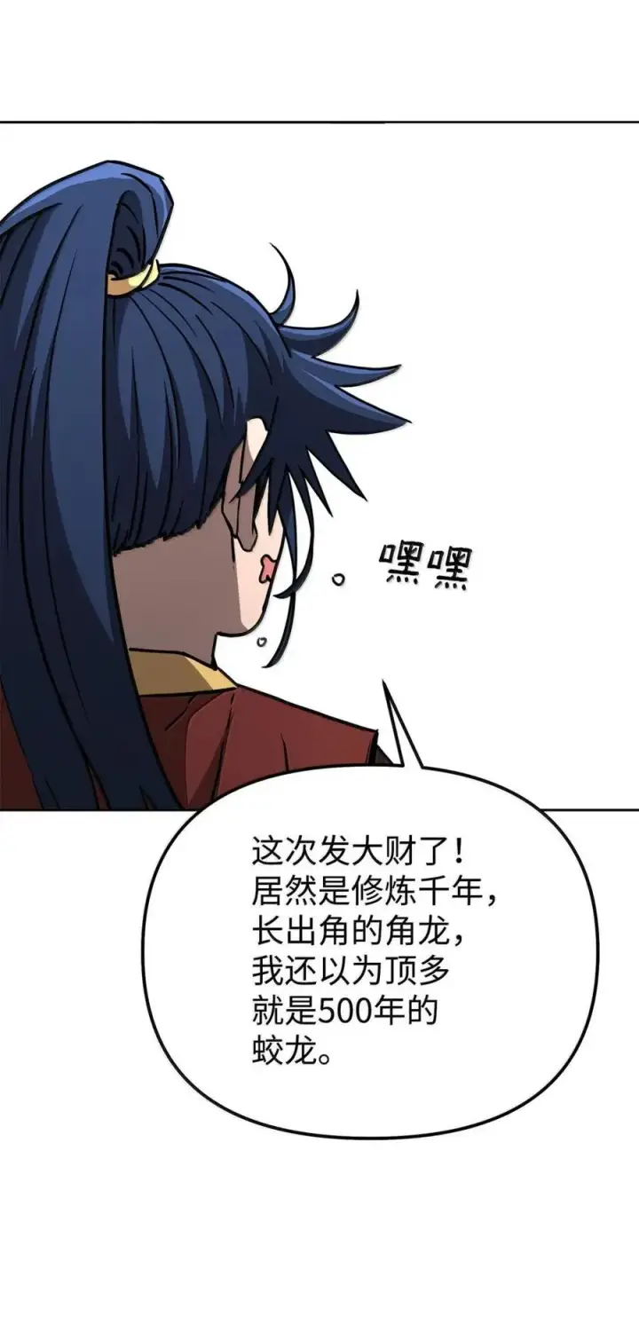 漫画《不死王的轮回》141 角龙第75张图