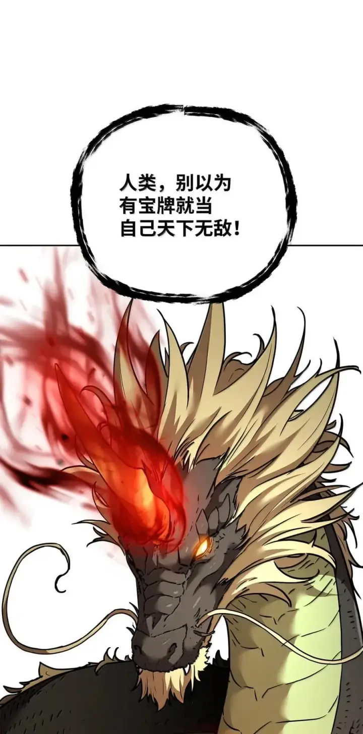 漫画《不死王的轮回》141 角龙第78张图