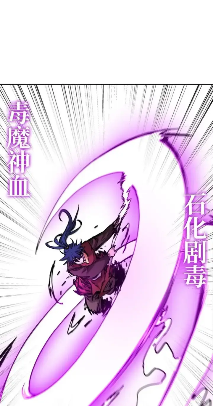 漫画《不死王的轮回》141 角龙第84张图