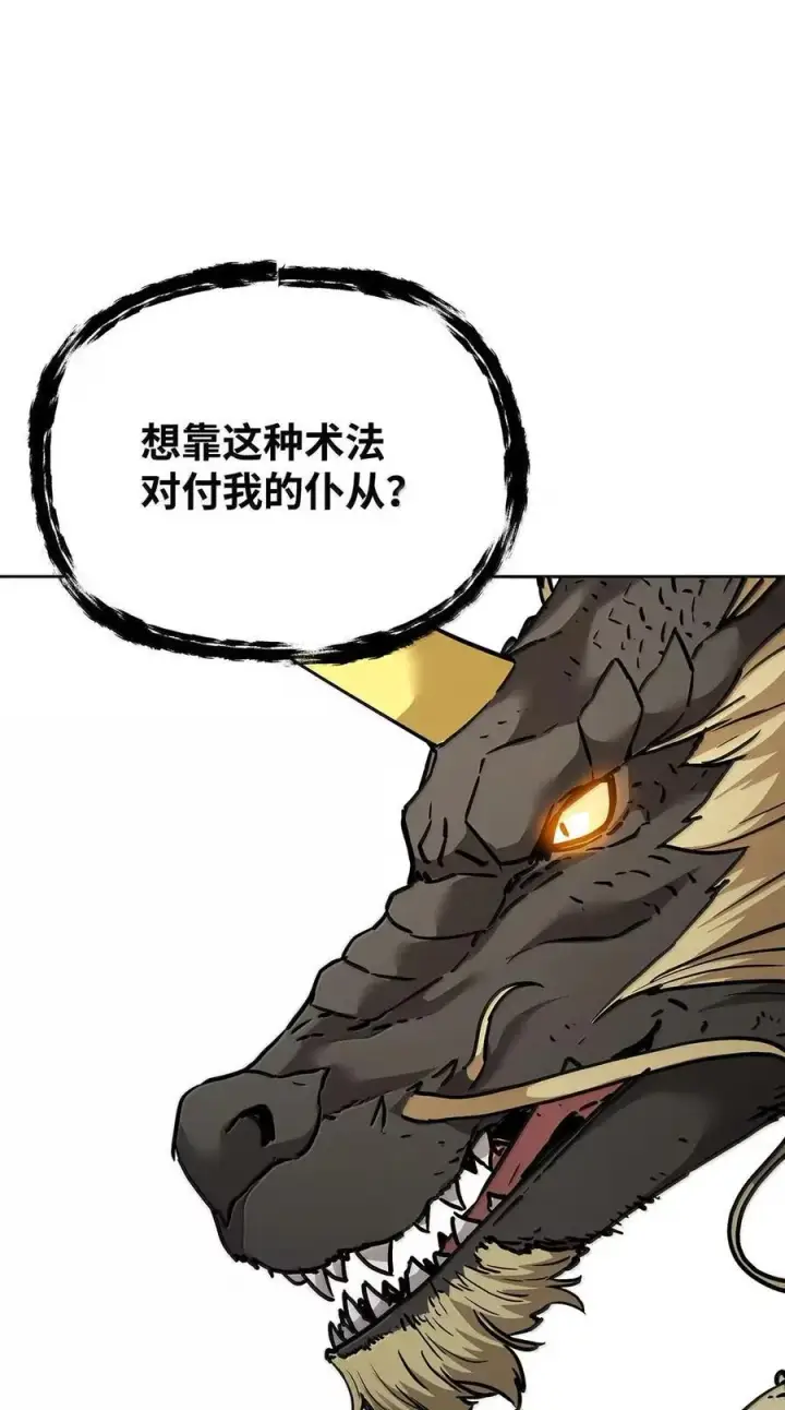 漫画《不死王的轮回》141 角龙第87张图