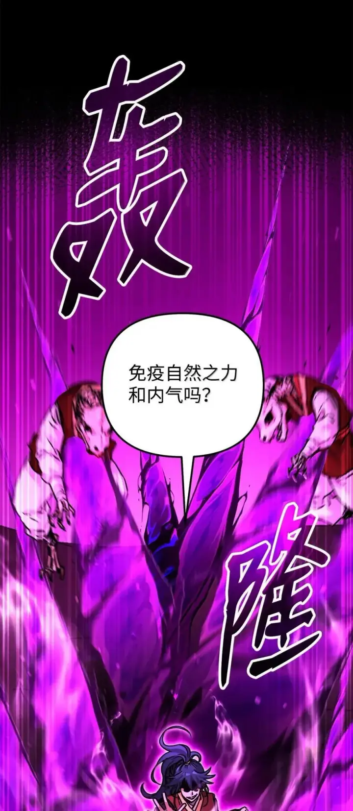 漫画《不死王的轮回》141 角龙第96张图